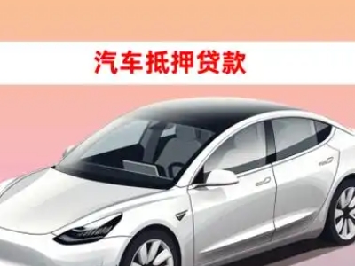 石屏车抵贷的三种常见还款方式